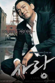 사랑