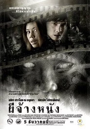 ผีจ้างหนัง
