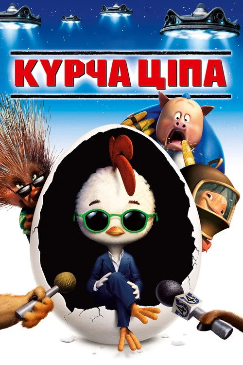 Курча Ціпа