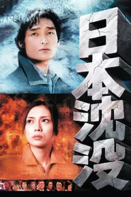 日本沈没
