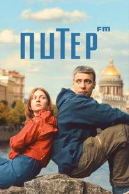 Пітер FM