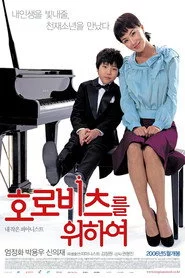 호로비츠를 위하여