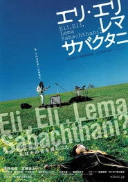 エリ・エリ・レマ・サバクタニ