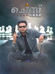 ചെസ്സ്
