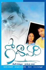 గోదావరి