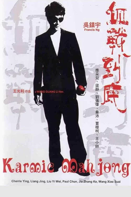 血战到底