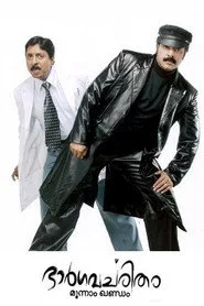 ഭാർഗവചരിതം മൂന്നാം ഖണ്ഡം