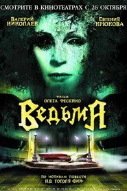 Відьма