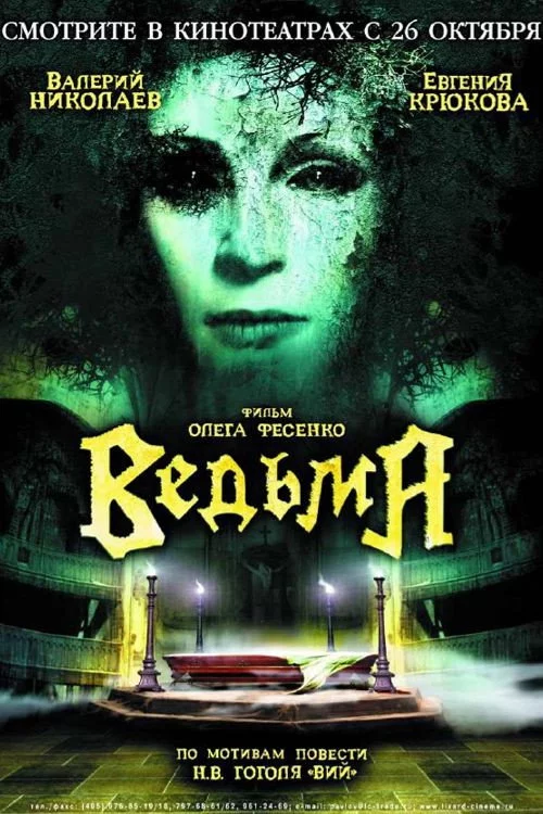 Відьма