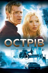 Острів