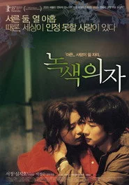 녹색 의자