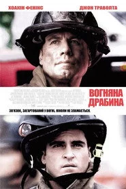 Вогненні сходи