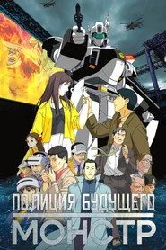WXIII 機動警察パトレイバー