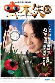 蟲不知