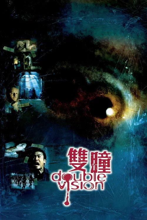 雙瞳