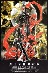 X -エックス-