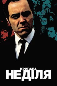 Кривава неділя