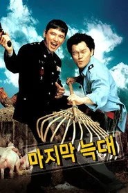 마지막 늑대