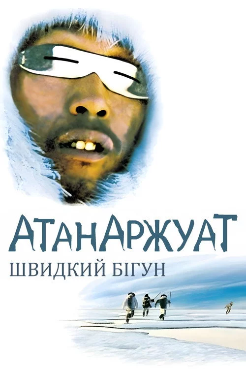Атанаржуат: Швидкий бігун