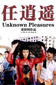 任逍遥