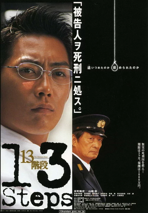 13階段