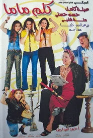 كلم ماما