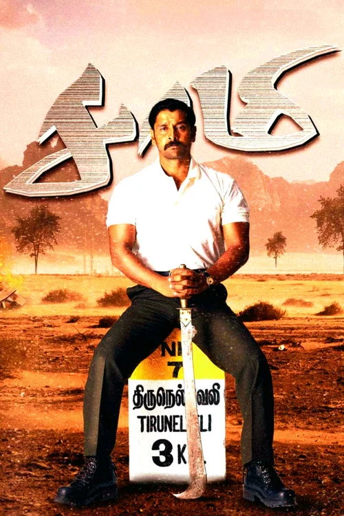 சாமி