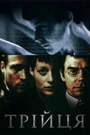 Trinity