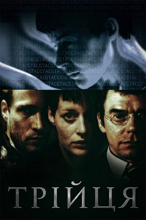 Trinity