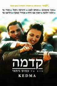קדמה