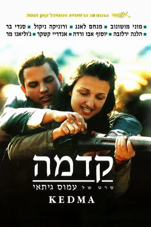 קדמה