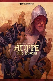 Аґірре — гнів Божий