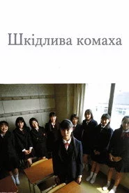 Шкідлива комаха
