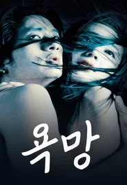 욕망