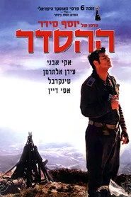 ההסדר