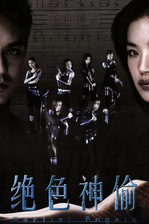 绝色神偷