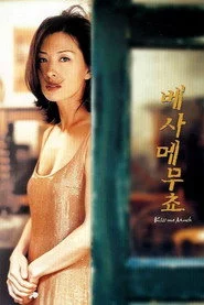 베사메무쵸
