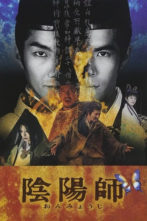 陰陽師