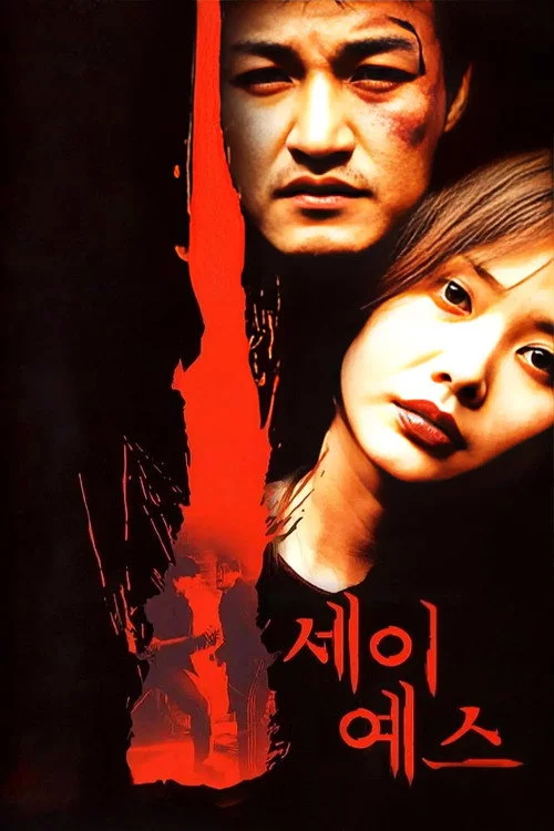세이 예스