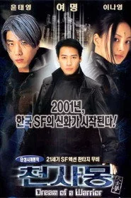 천사몽
