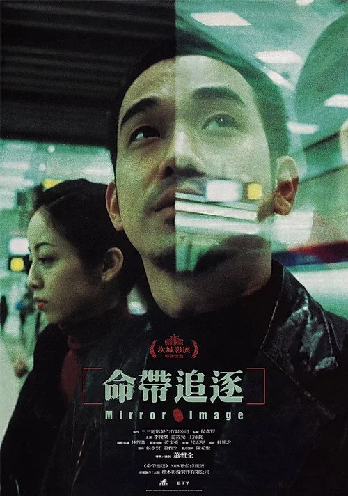 命帶追逐