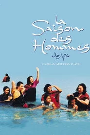 موسم الرجال