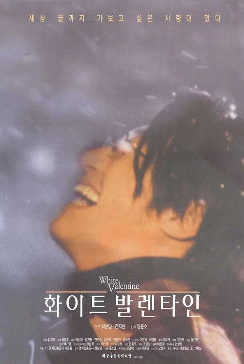 화이트 발렌타인