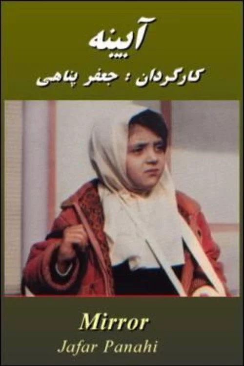 آینه