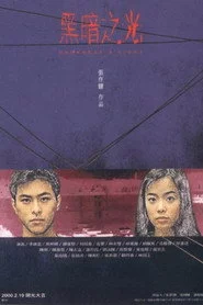 黑暗之光