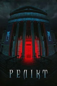 Релікт