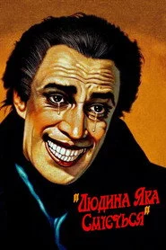 Людина, яка сміється