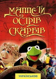 Маппети. Острів скарбів