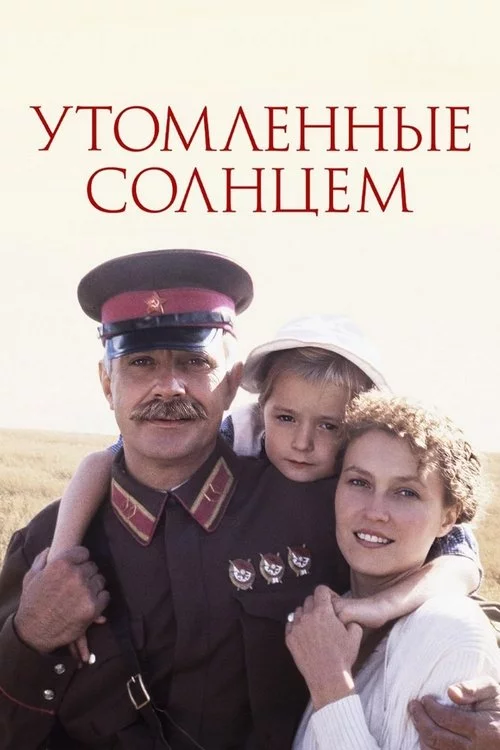 Стомленi сонцем