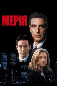 Мерія